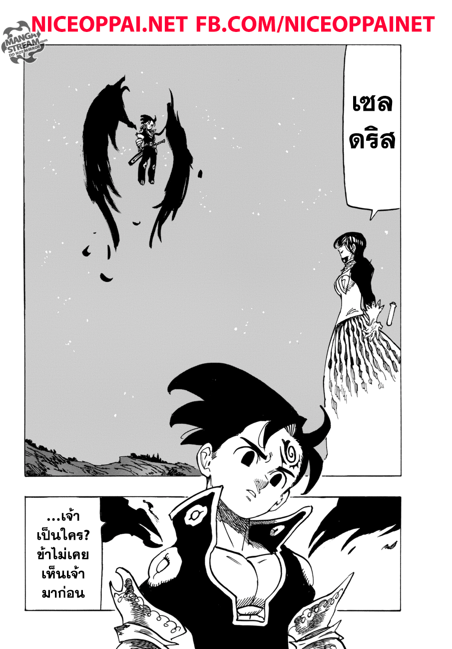 Nanatsu no Taizai 248-ทางเลือกของเรา