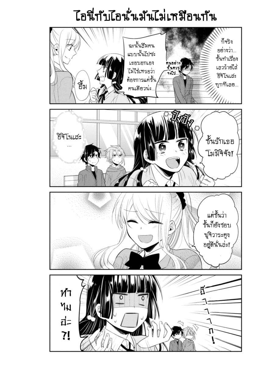 S Suto na Fujiwara-kun 5-การโจมตีของ มิยะอุชิ โมมิจิ