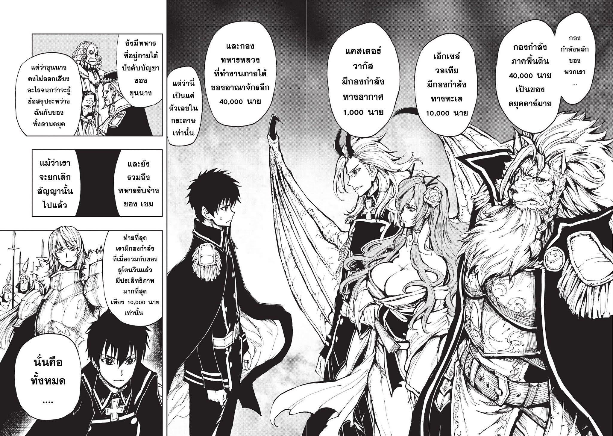 Genjitsushugisha no Oukokukaizouki 12-ลางบอกเหตุ
