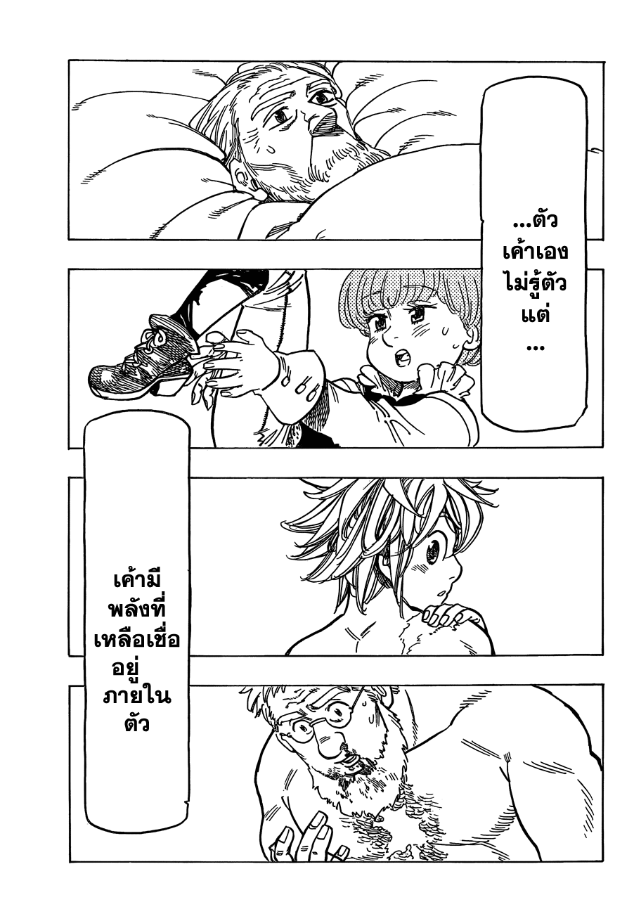 Nanatsu no Taizai 96-ฮอค