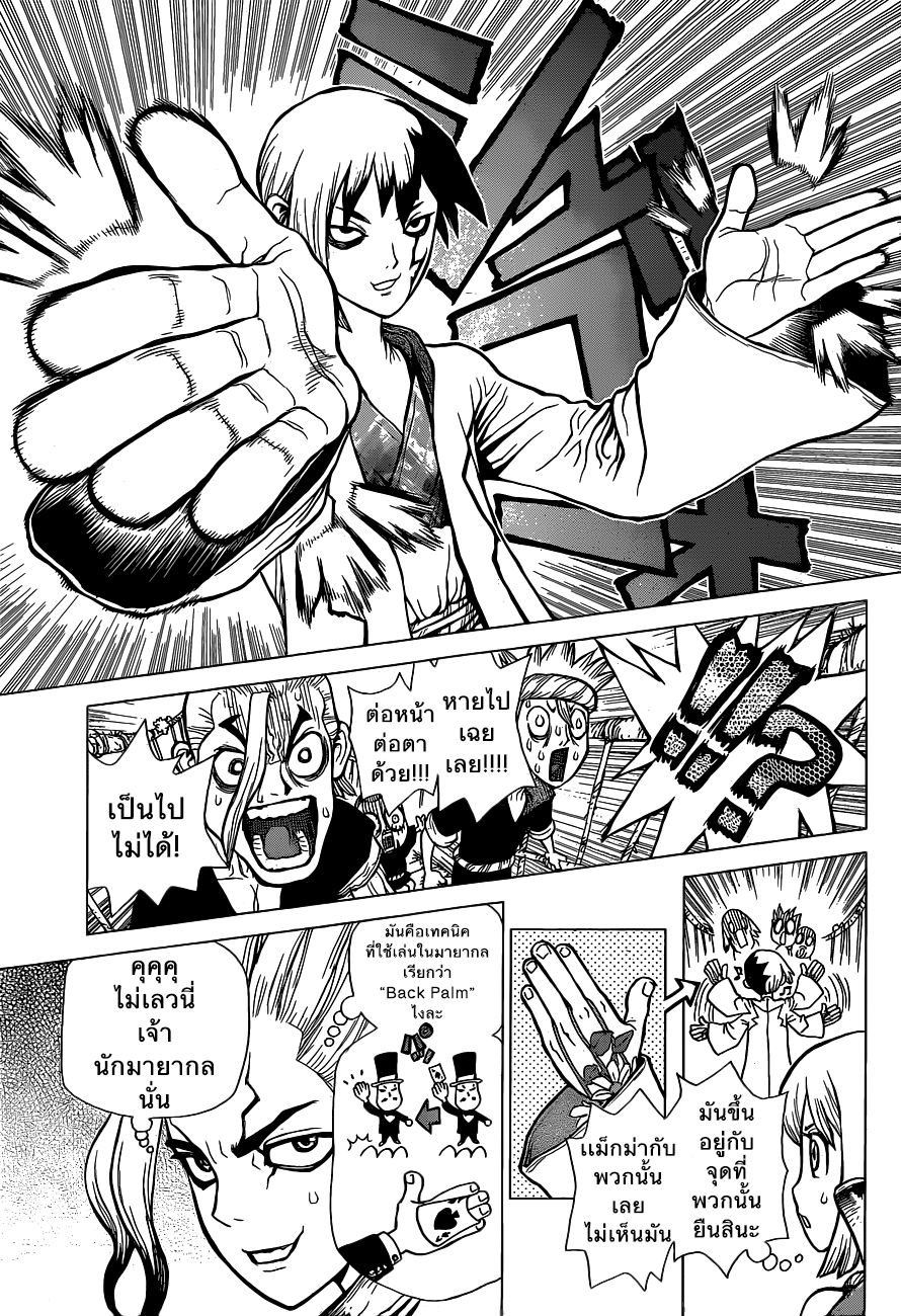 Dr.Stone 24-ความเร็วแสง!!!