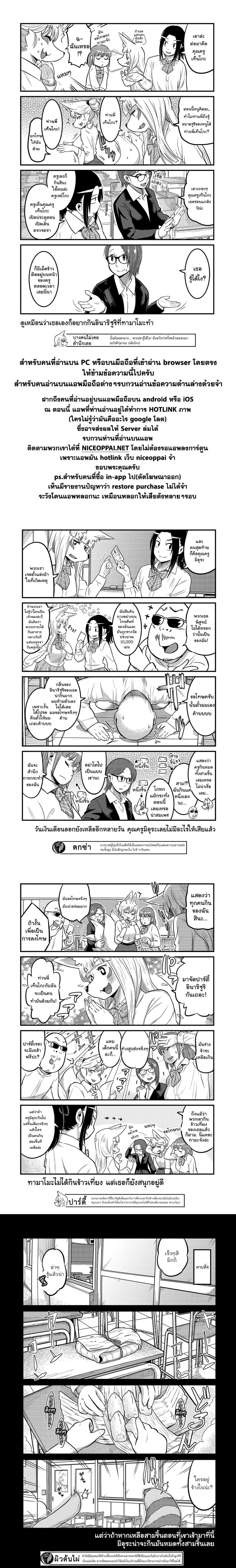 High School Inari Tamamo-chan! 25-25