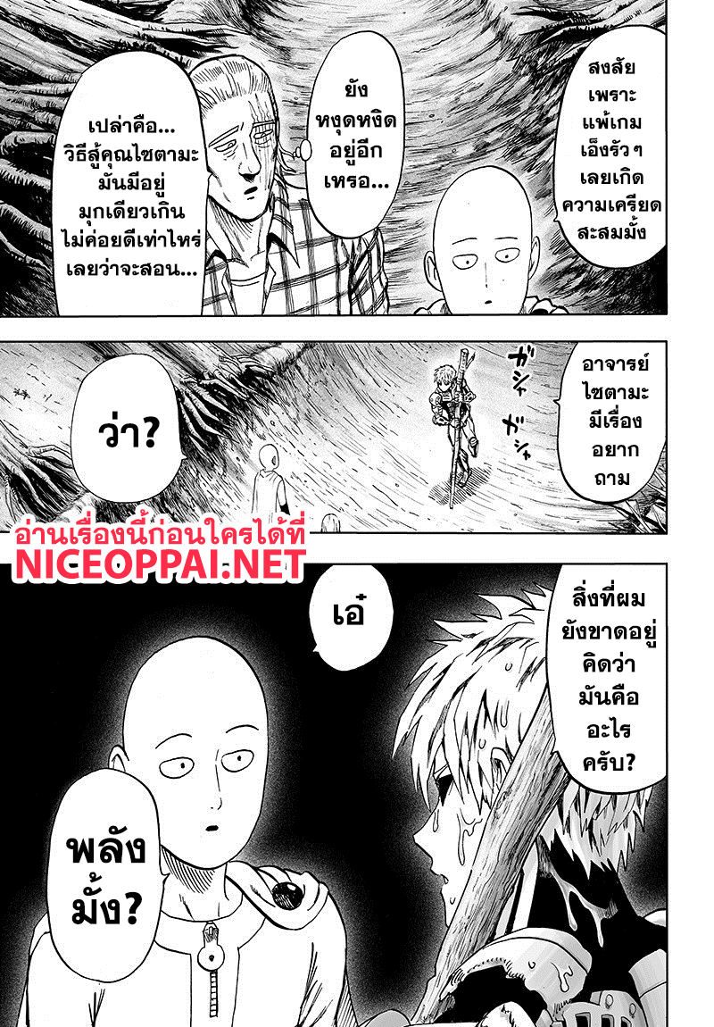 One Punch Man 84-เอสคาเลชั่น