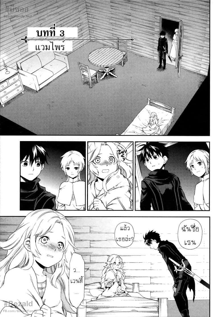Rain Gaiden - Vampire Master 3-แวมไพร์