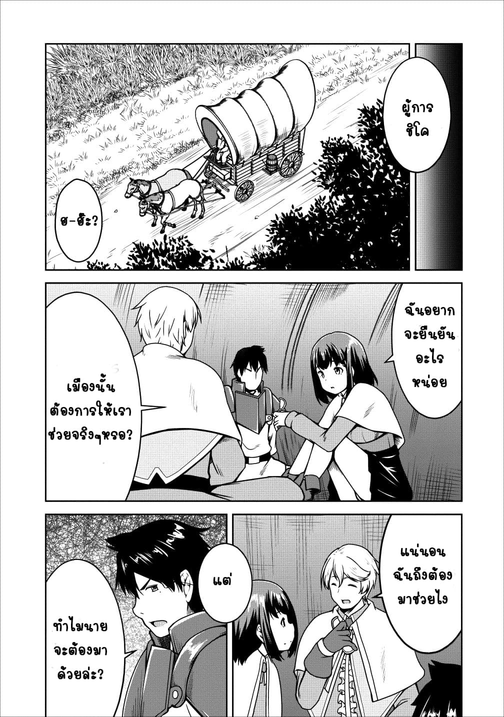 Succubus ni Tensei shita node Milk wo Shiborimasu 16-16
