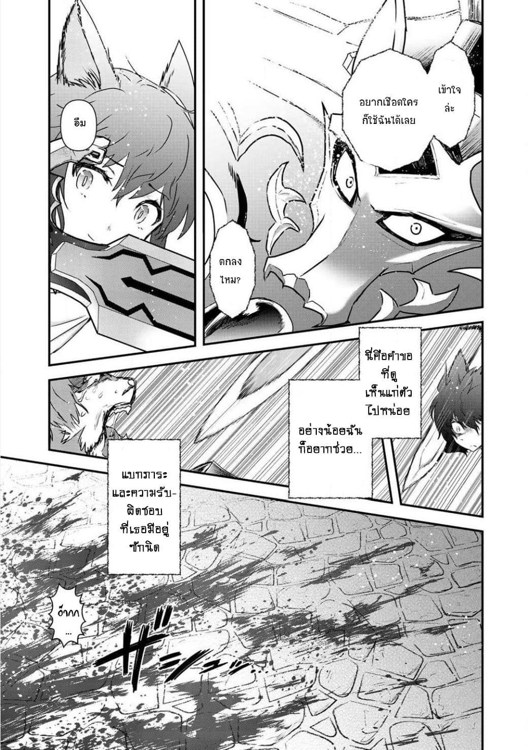 Tensei Shitara Ken deshita 15-แมวฟ้าคือศัตรู..!!