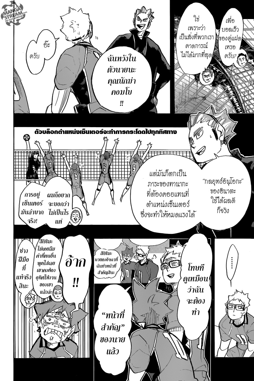 Haikyuu!! 276-นี่คือสงคราม