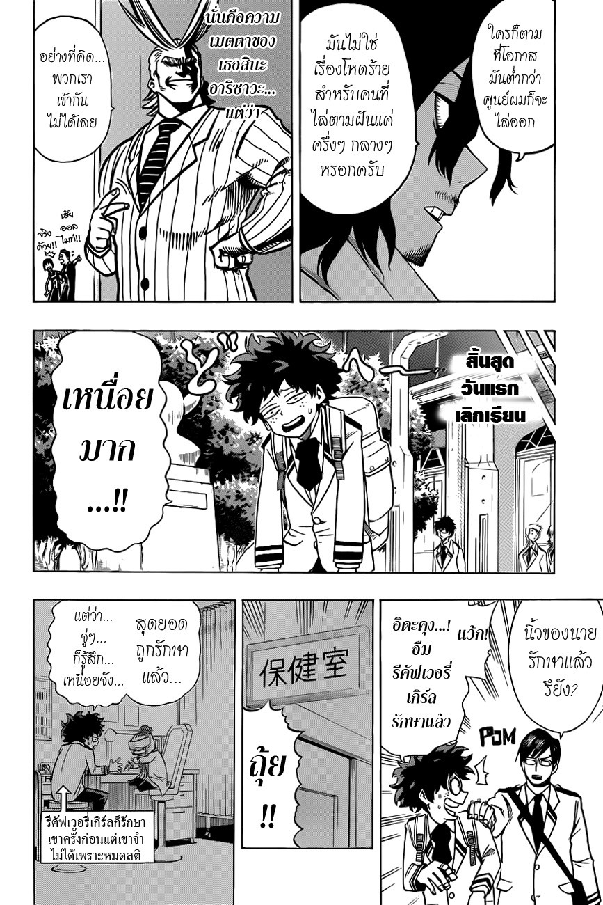 Boku no Hero Academia 7-TH-ต้องใส่พวกนี้เหรอ?