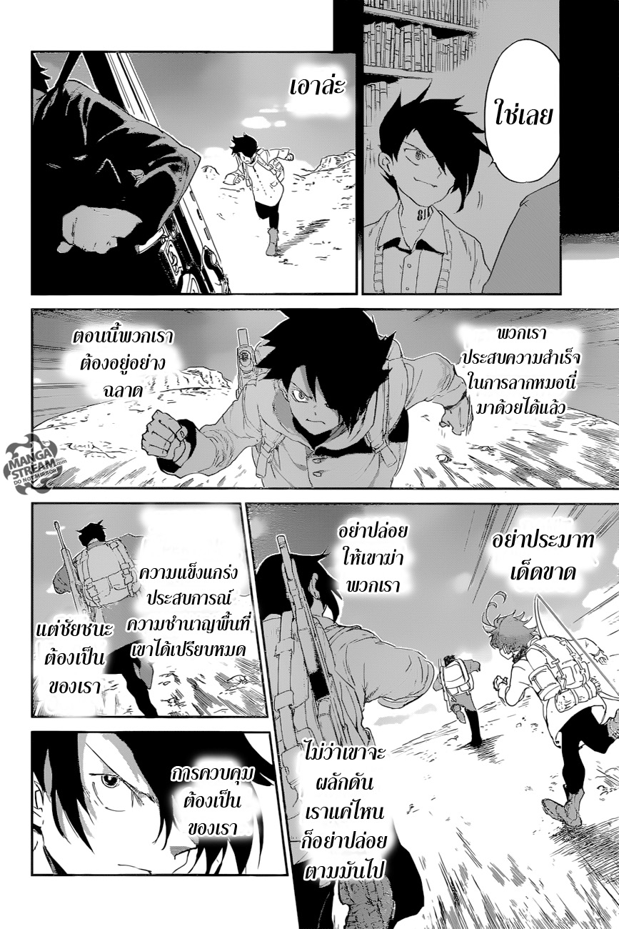 The Promised Neverland 60-โกลดี้พอนด์