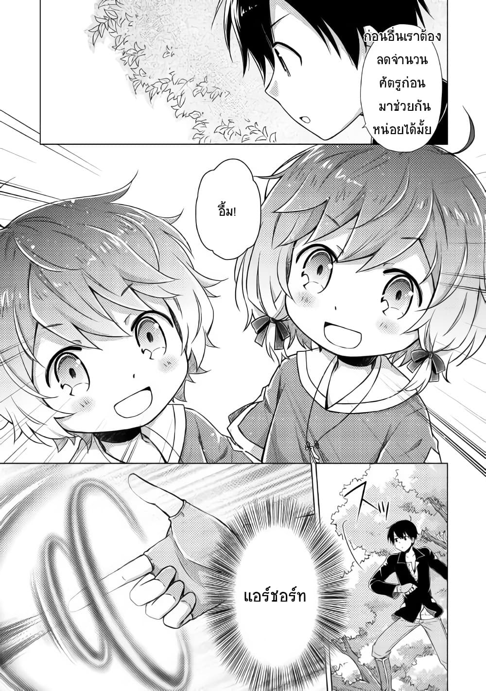 Isekai Yururi Kikou 10-กำลังเสริม