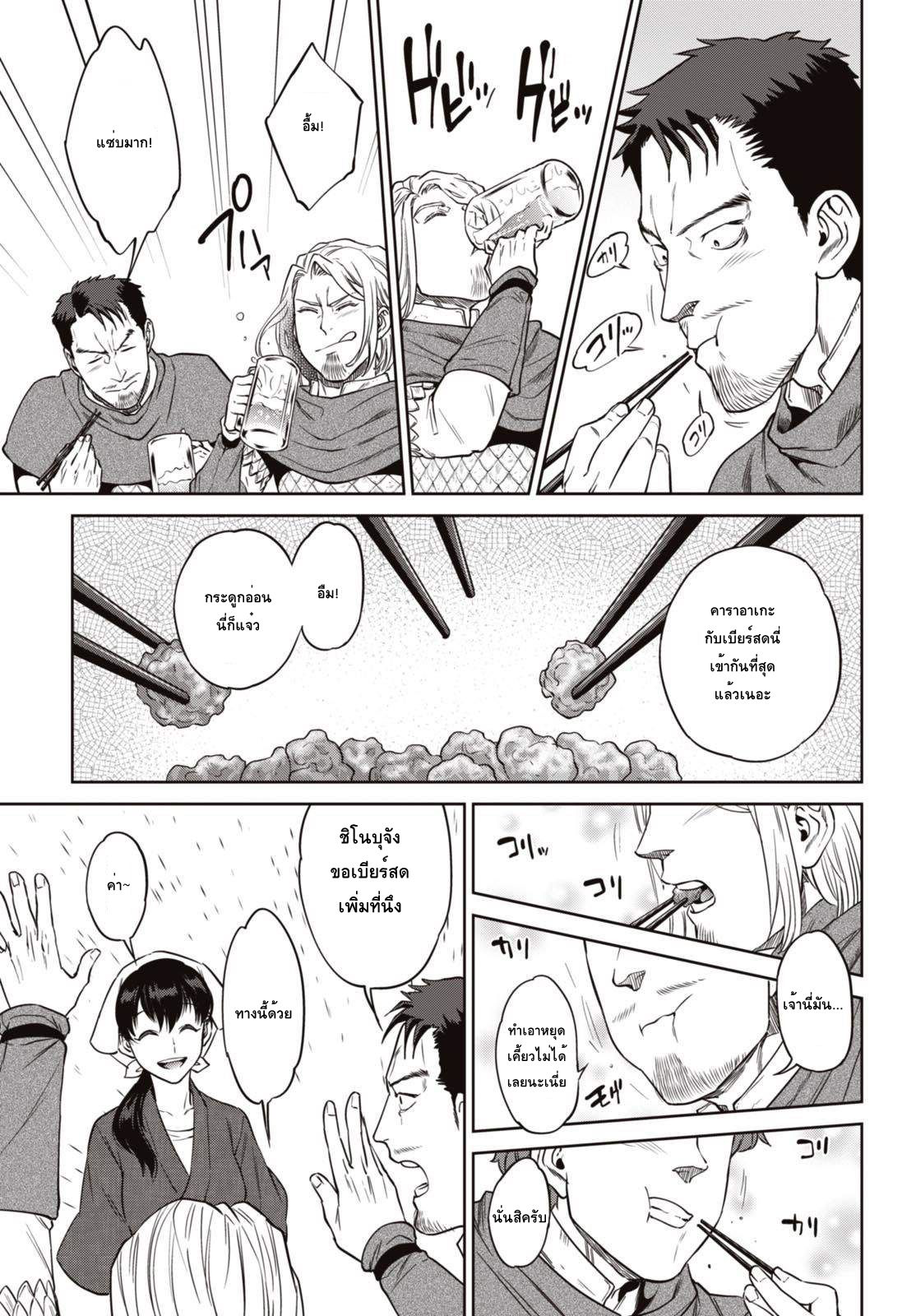 Isekai Izakaya "Nobu" 29-ปัญหาคาราอาเกะของขี้เมาทั้งสาม