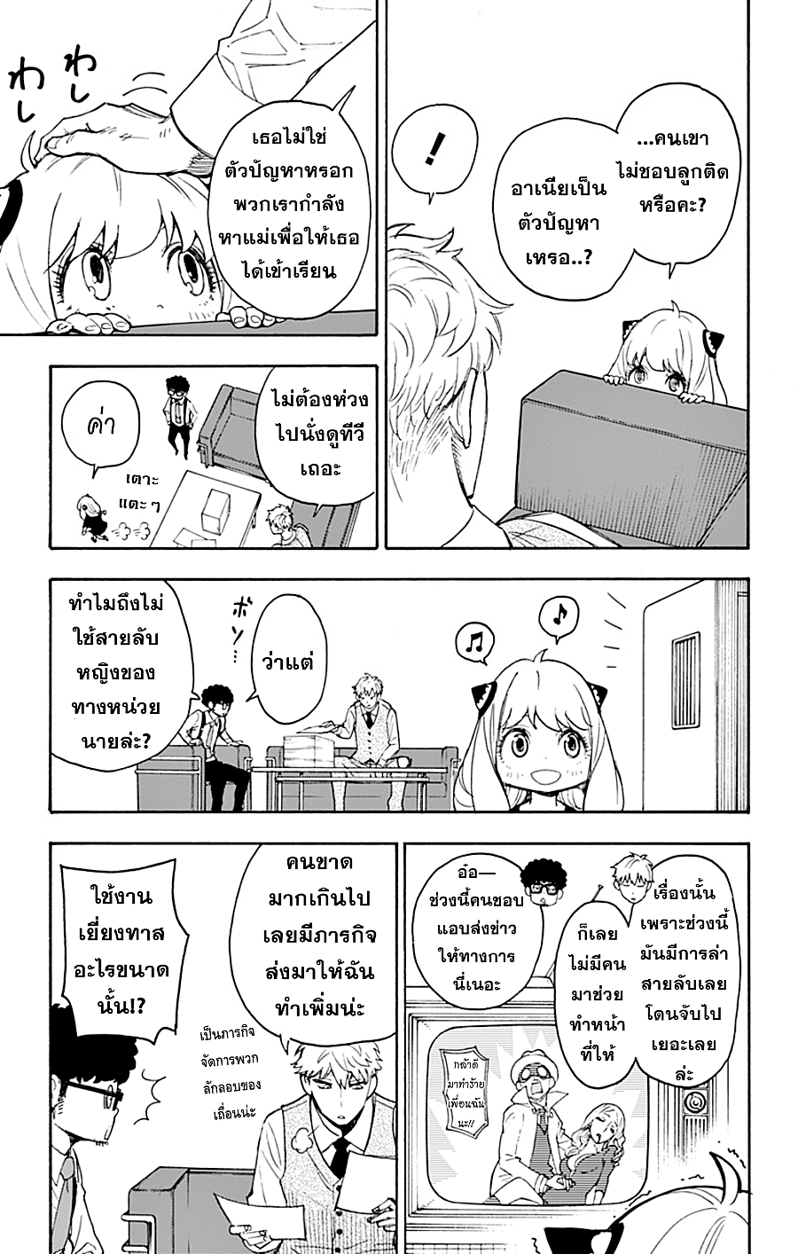 Spy X Family ภารกิจลับครอบครัววายป่วง 2-2