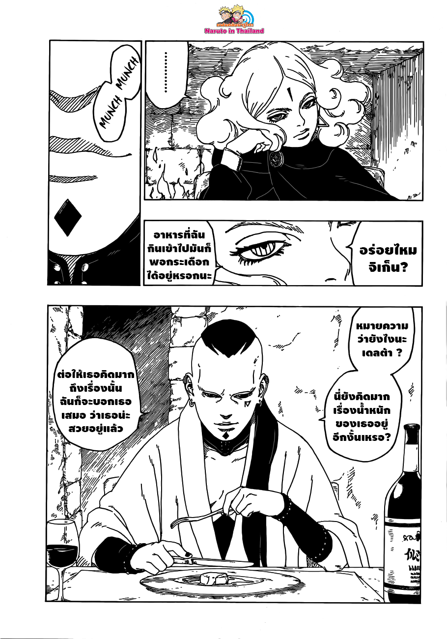 Boruto 24-คาวากิ