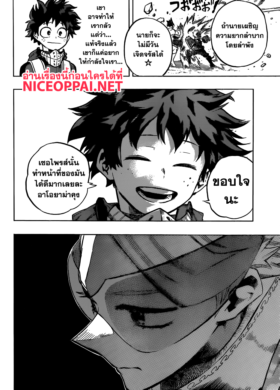Boku no Hero Academia 168-เหล่าอาการความผิดปกติของอาโอยาม่า