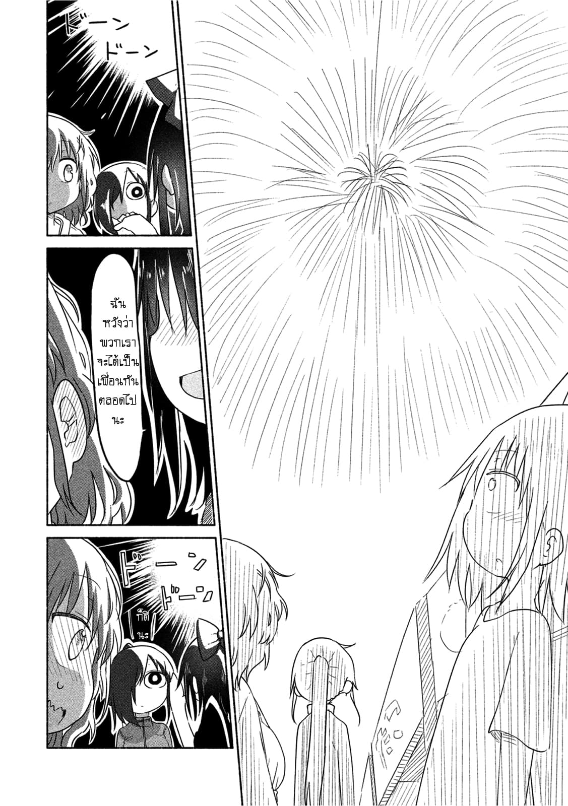 Mononoke Sharing 11-เรื่องของงานเทศกาล
