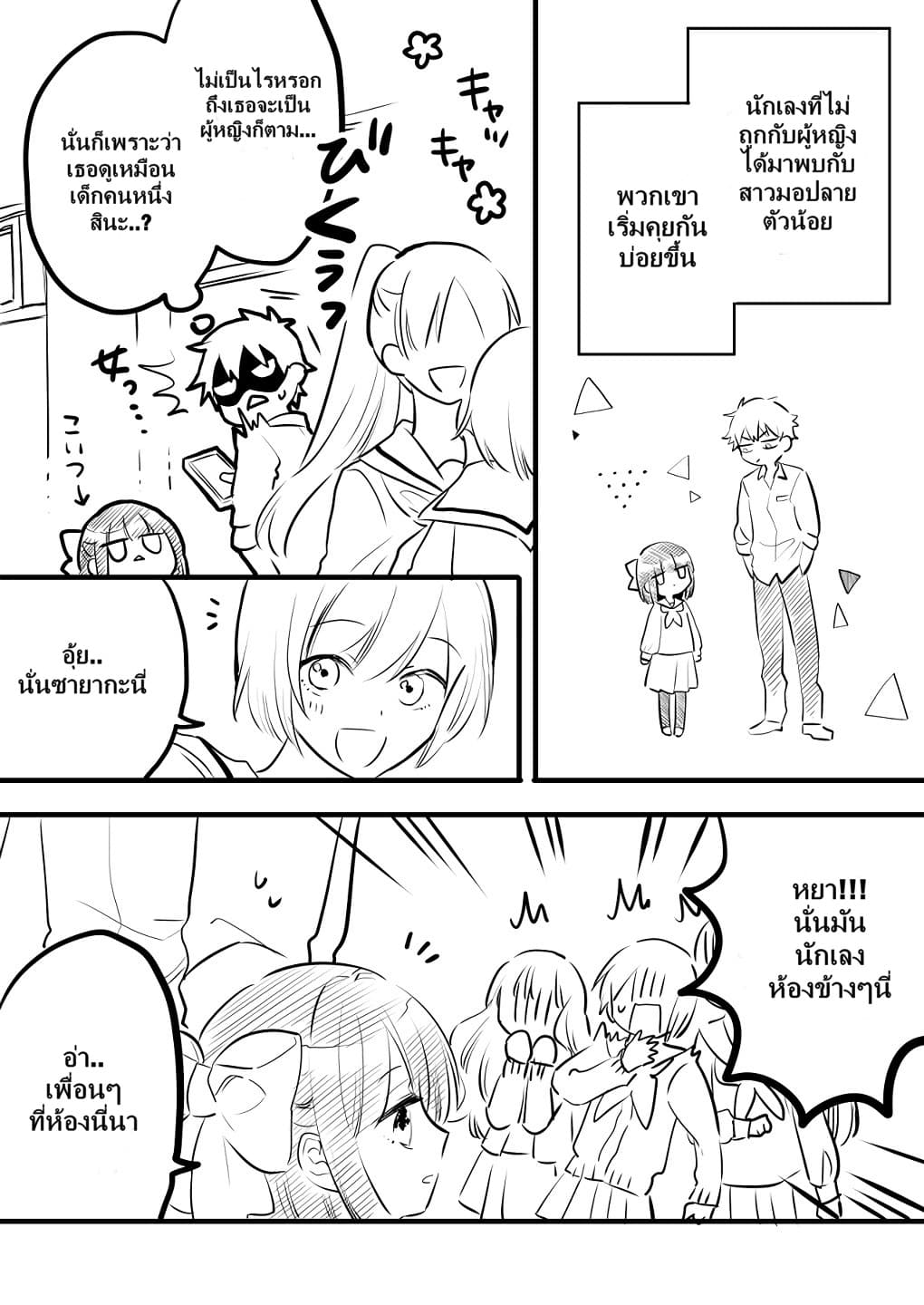 Tale of a Girl and a Delinquent Who's Bad with Women 1-1