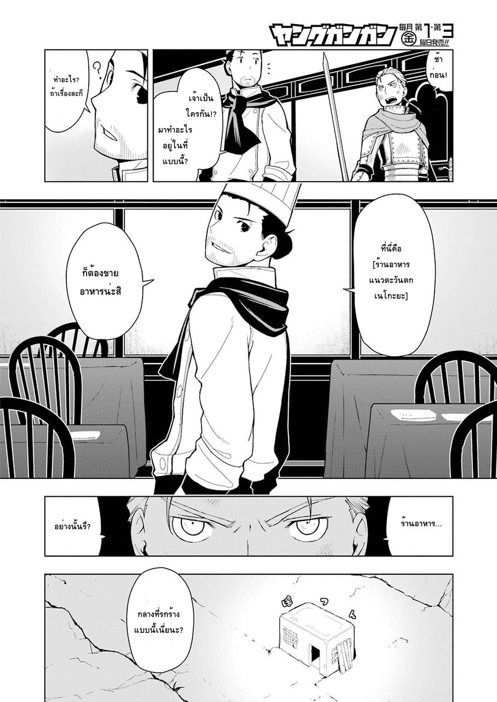 Isekai Shokudou ร้านอาหารต่างโลก 9-กุ้งชุบแป้งทอด