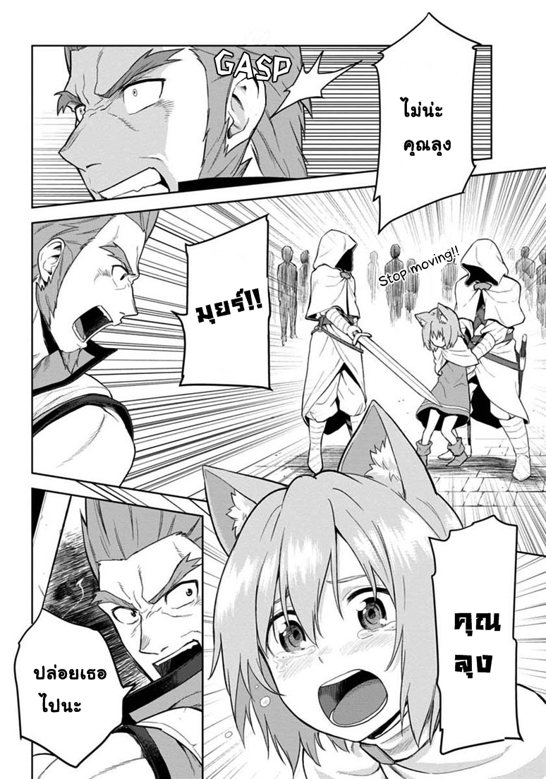 Konjiki no Moji Tsukai - Yuusha Yonin ni Makikomareta Unique Cheat ผู้ใช้อักษรสีทอง 7-ผู้คุมขังเผ่าสัตว์ป่า