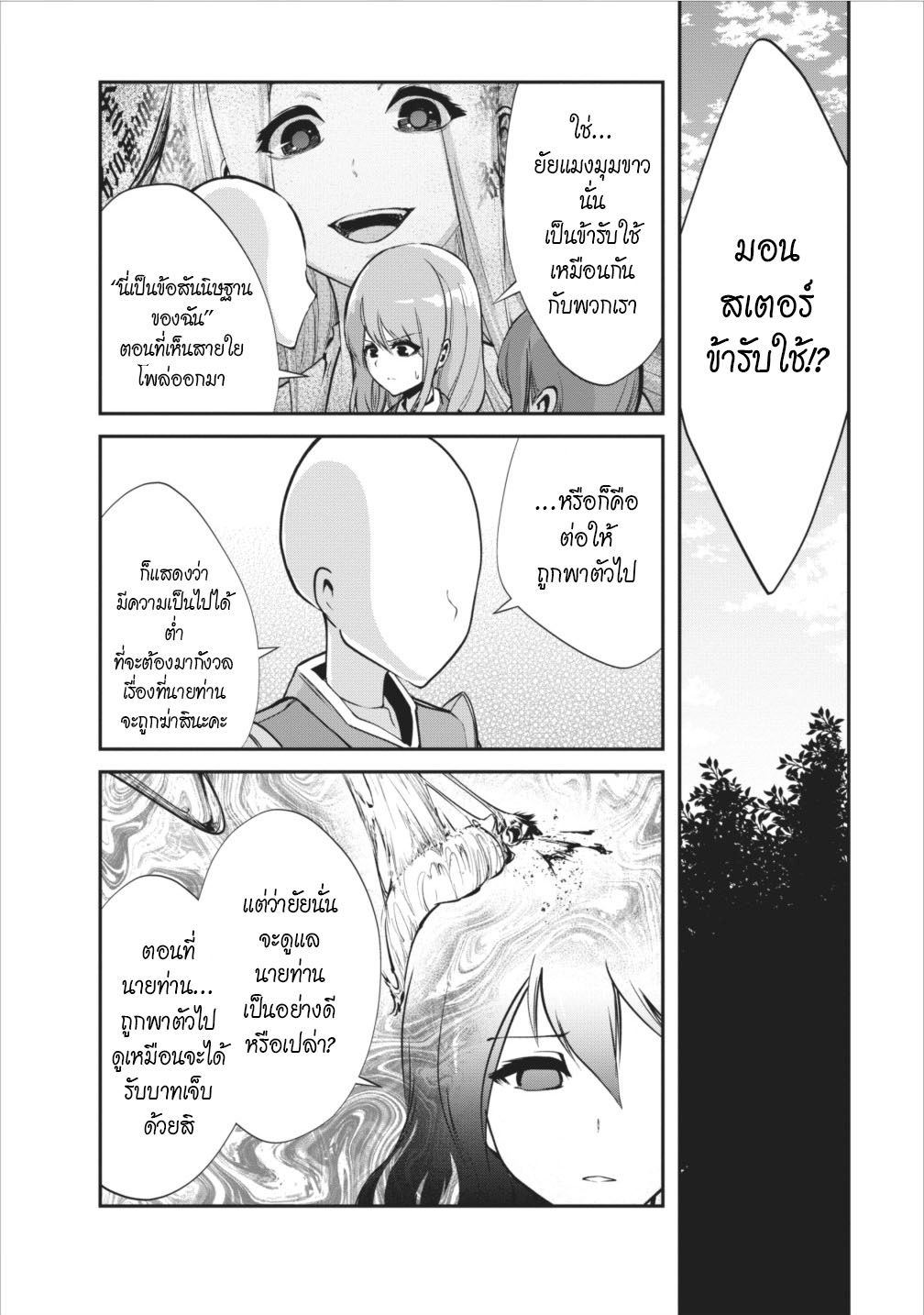 Monster no Goshujin-sama สุดสายใยสไลม์ยอดรัก 6-6
