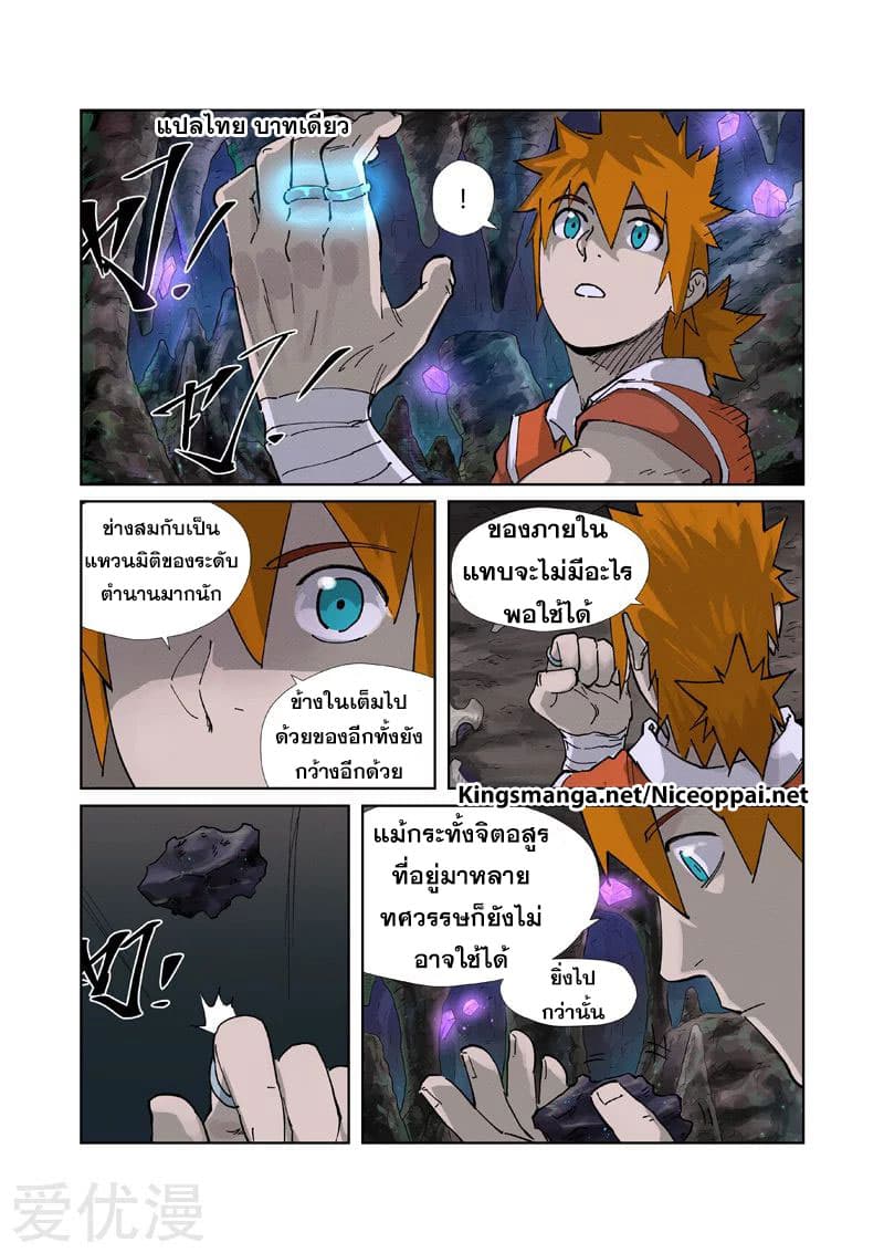 Tales of Demons and Gods 223-223