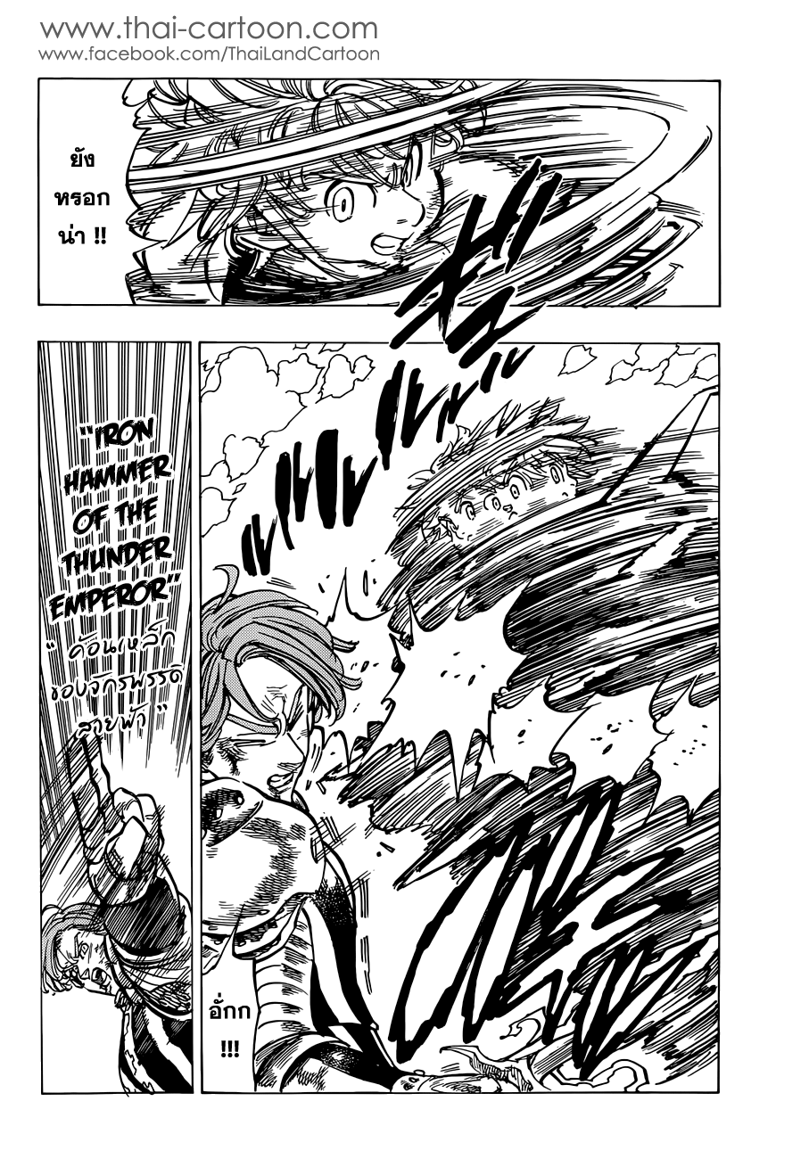 Nanatsu no Taizai 80-สถานการ์ณพลิกผัน