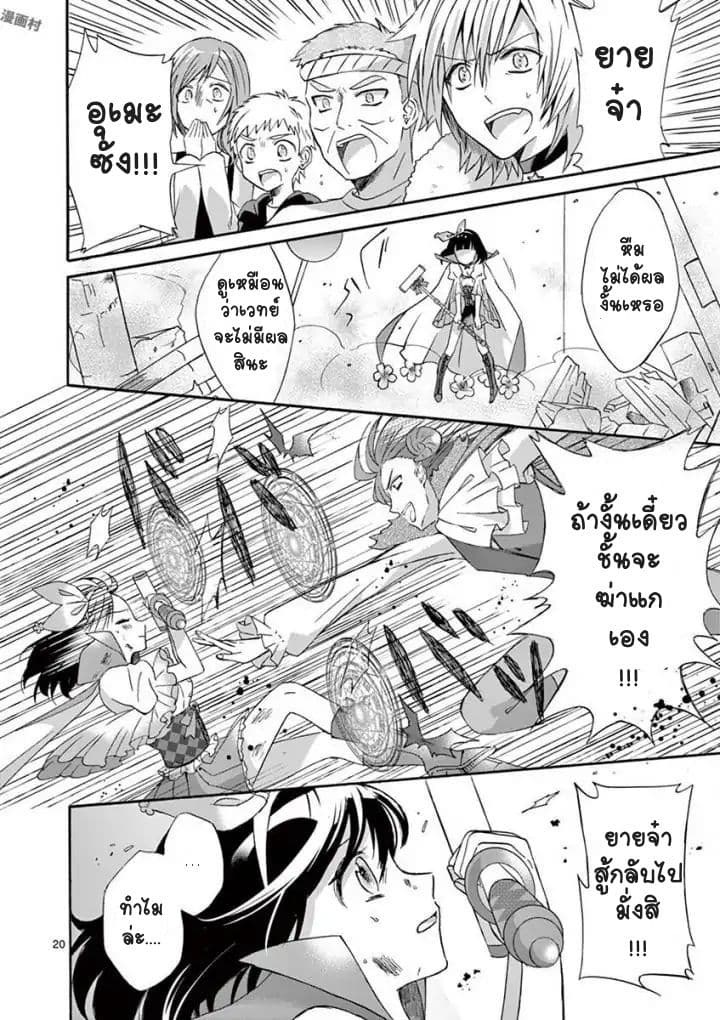 Can You Become A Magical Girl? ยายจ๋าเวทมนต์ 1-1