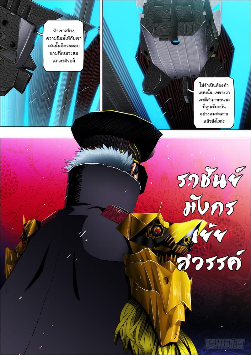 Iron Ladies 35-ขุนศึกผู้ยิ่งใหญ่ มู่ ซือหยุน