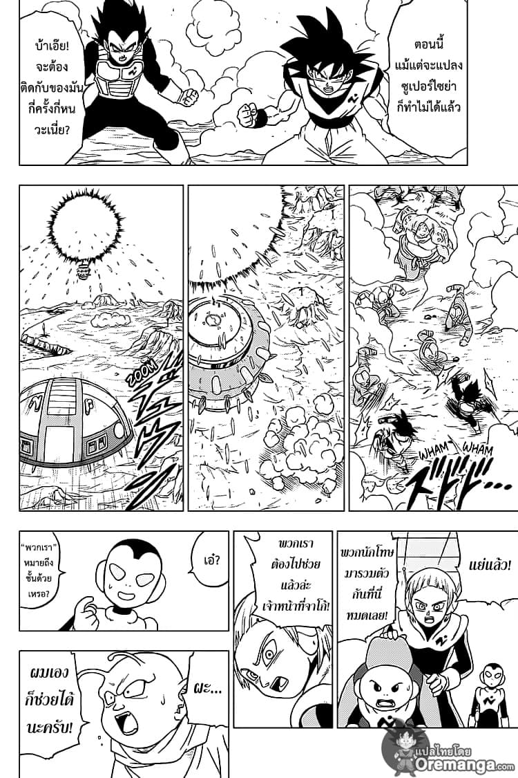 Dragon Ball Super 50-การหลบหนีครั้งใหญ่