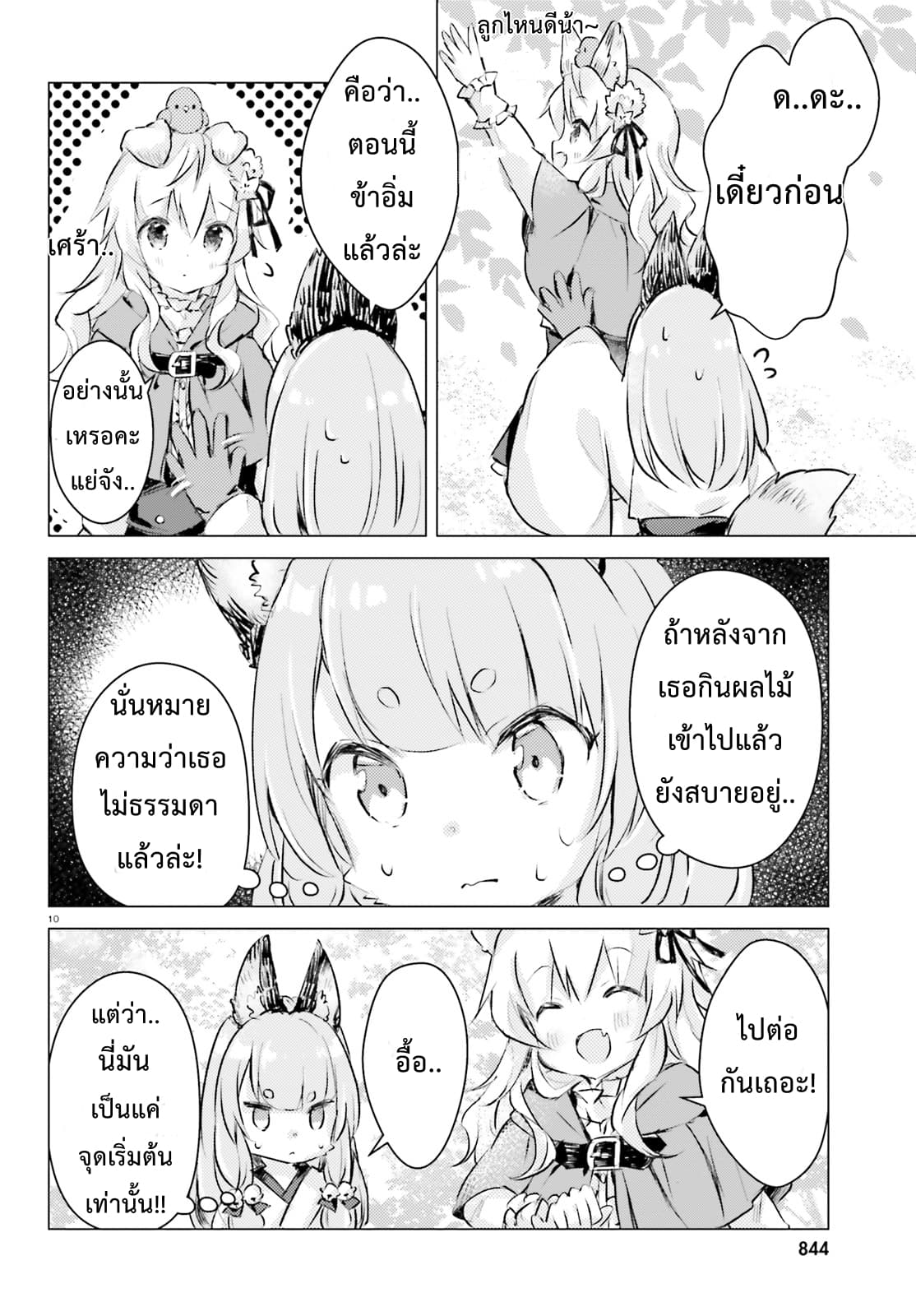 Chiisana Mori no Ookami-chan 4-4