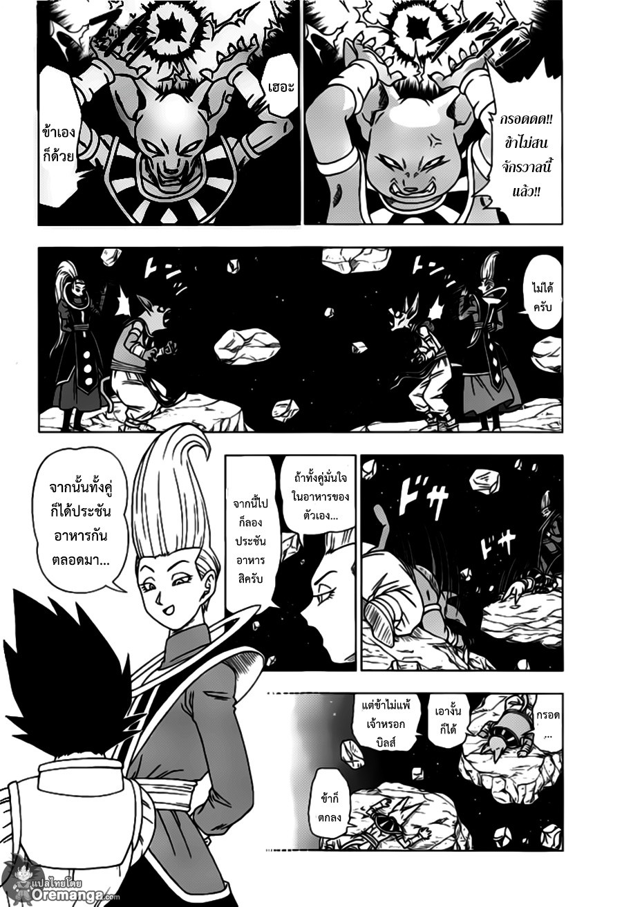Dragon Ball Super 6-สถานที่เตรียมการ