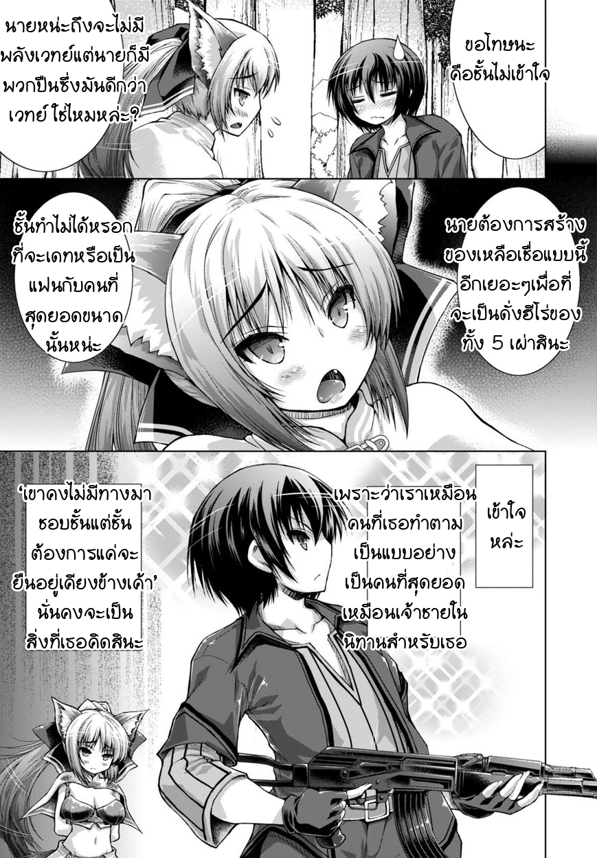 Gunota ga Mahou Sekai ni Tensei Shitara, Gendai Heiki de Guntai Harem o Tsukucchaimashita!? 10-10