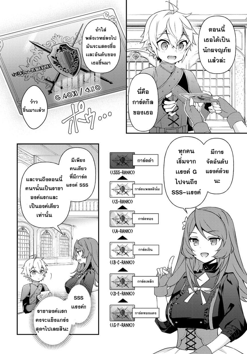 Tensei Kizoku no Isekai Boukenroku ~Jichou wo Shiranai Kamigami no Shito~ 19-19