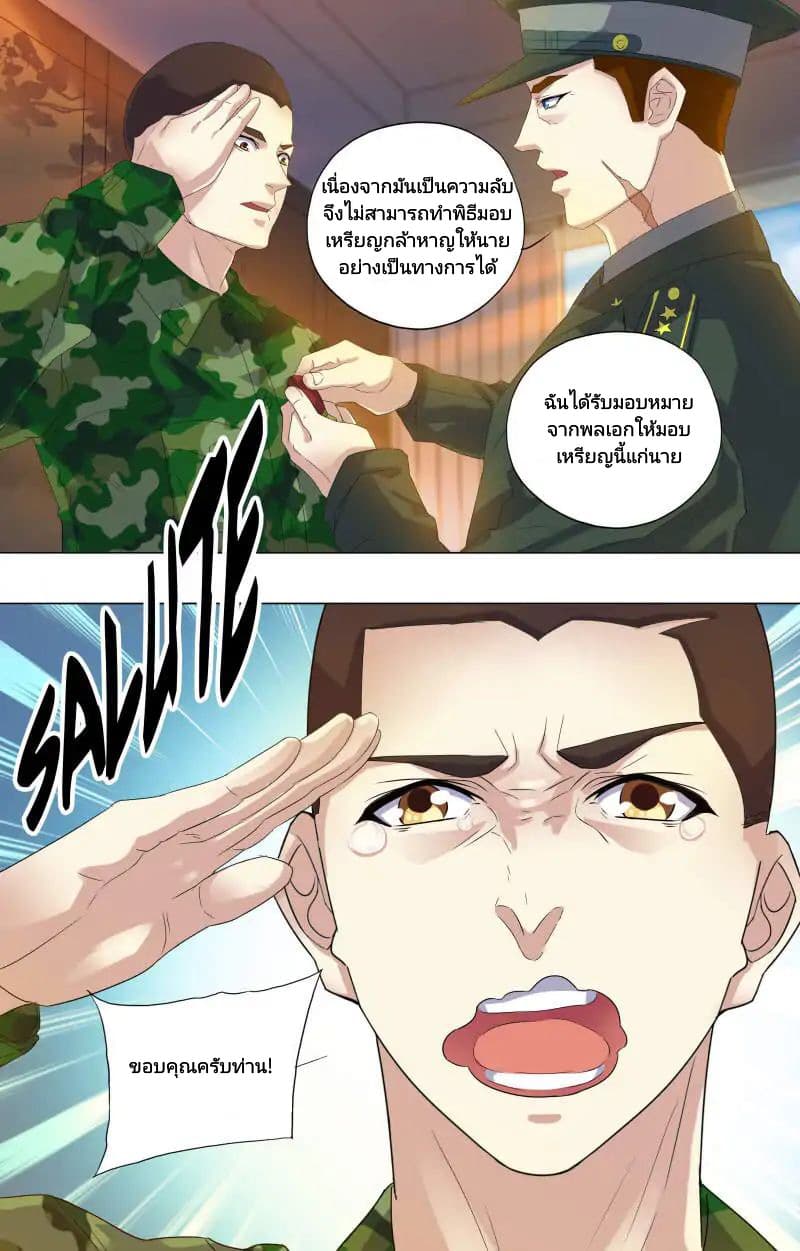 The Strongest War God 14-14