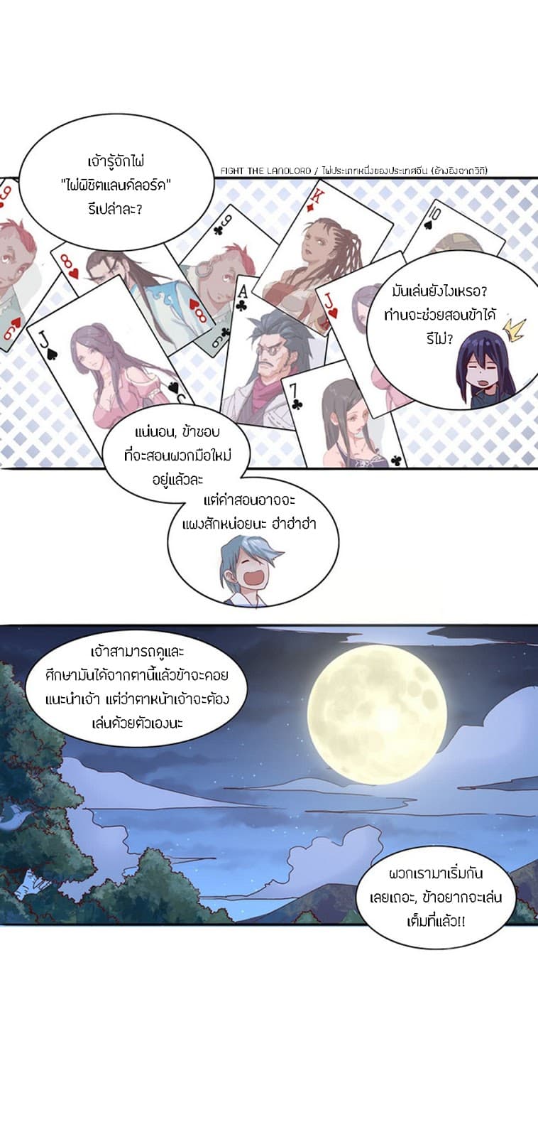 Chaotic Sword God เทพกระบี่มรณะ 35-35