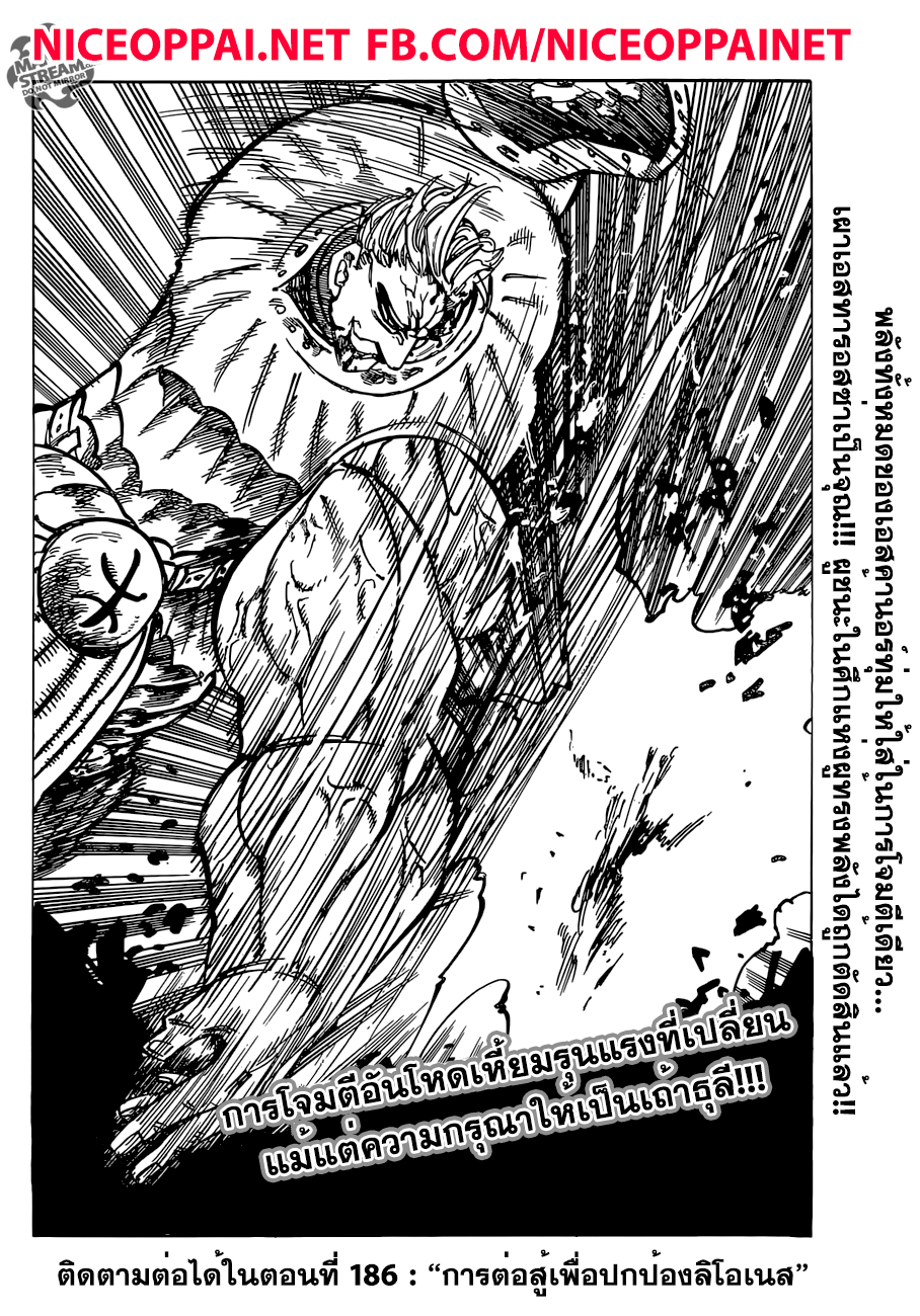 Nanatsu no Taizai 185-TH-<ความยโส> ปะทะ <ความกรุณา>