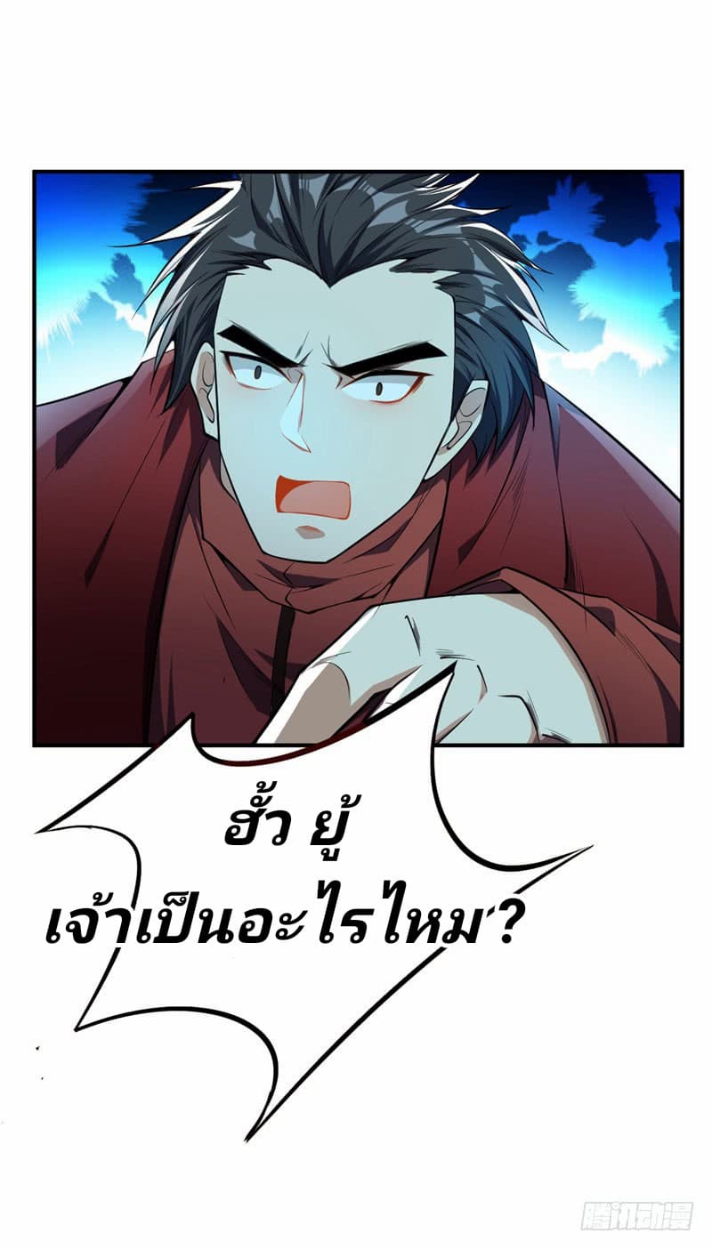 Rise of The Demon King รุ่งอรุณแห่งราชาปีศาจ 38-38