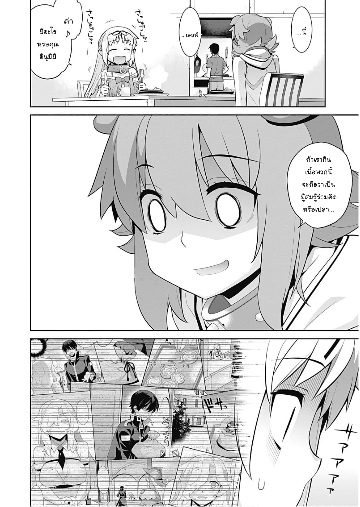 Isekai Elf no Dorei-chan เอลฟ์จ๋าทาสต่างโลก 24-สเต็กชั้นเลิศ