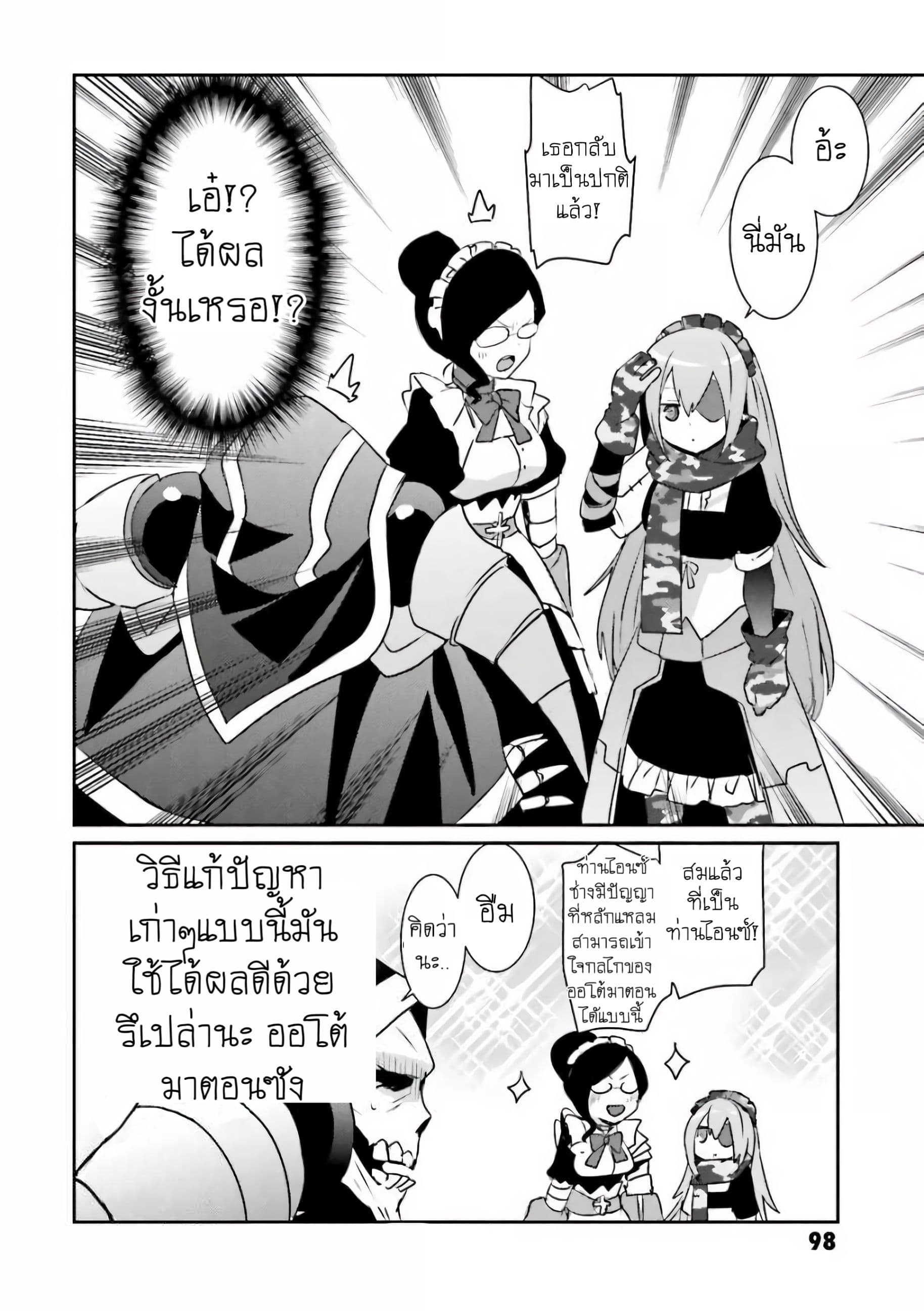 Overlord Official Comic A La Carte 20-20