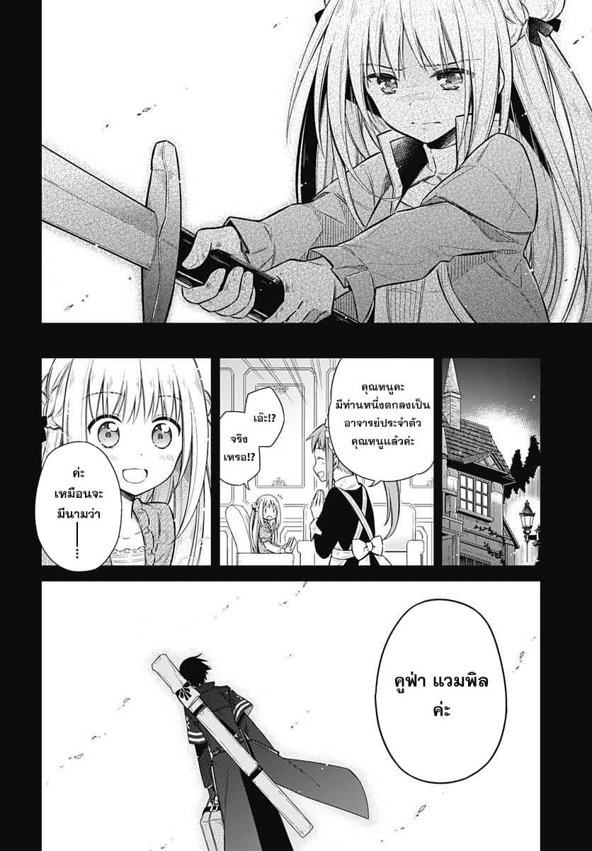 Assassin's Pride 10-~ฝึกความยุ่งเหยิงให้เชื่อง~