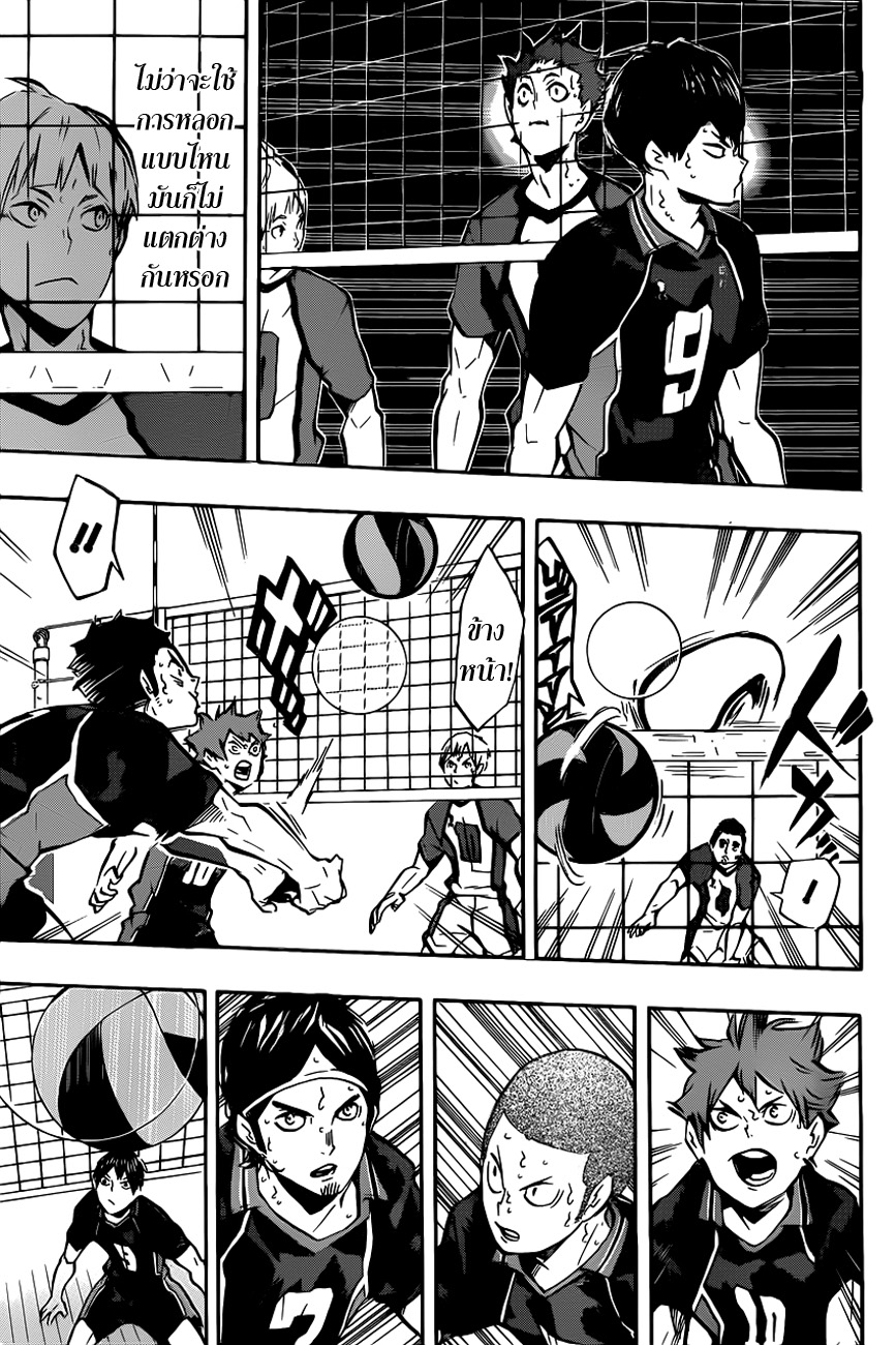 Haikyuu!! 156-Guess Monster