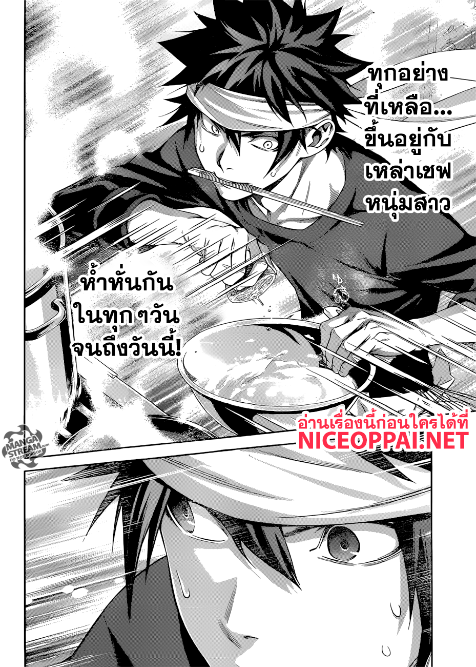 Shokugeki no Soma 314-หินที่ถูกขัดเกลาดีที่สุด