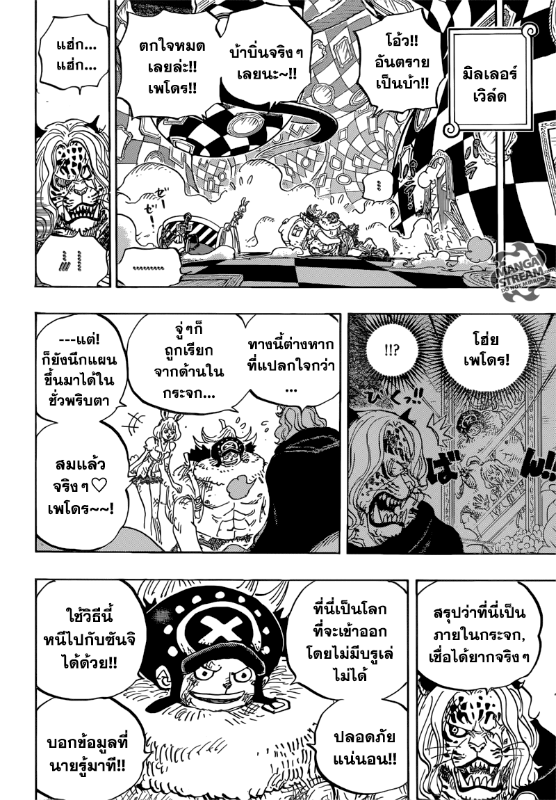 One Piece 853-ไม่ใช่ที่นี่!!