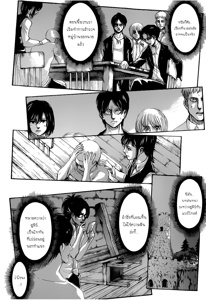 Attack on Titan 70-ความฝันเมื่อครั้งอดีต