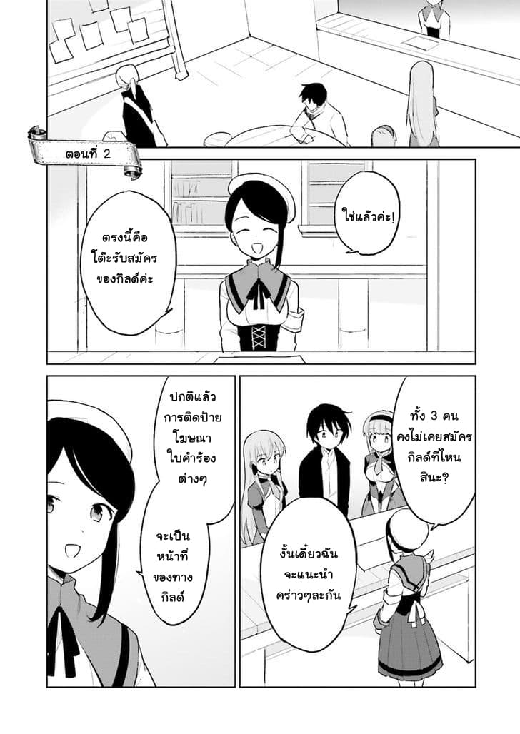 In Another World With My Smartphone ไปต่างโลกกับสมาร์ทโฟน 2-2