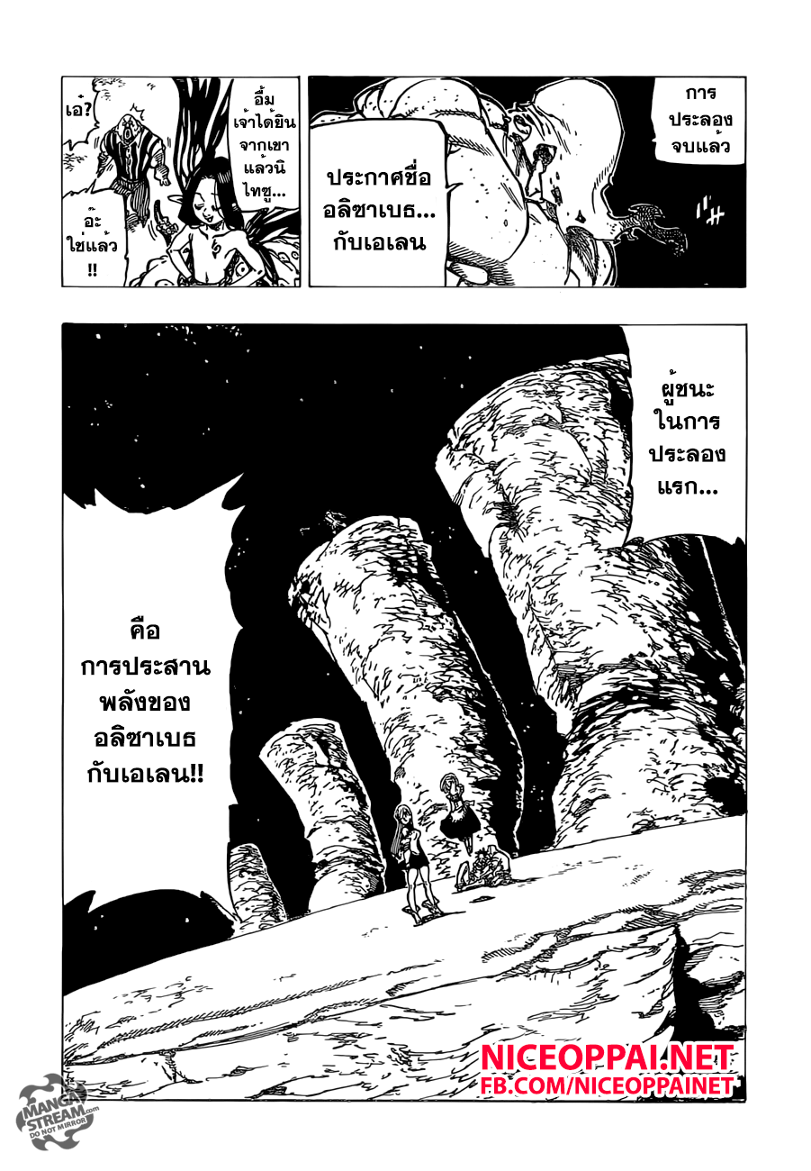 Nanatsu no Taizai 164-ผู้ไม่เคยยอมแพ้