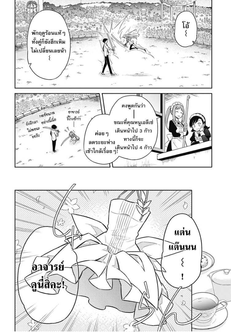 Assassin's Pride 12-~สัญญา~