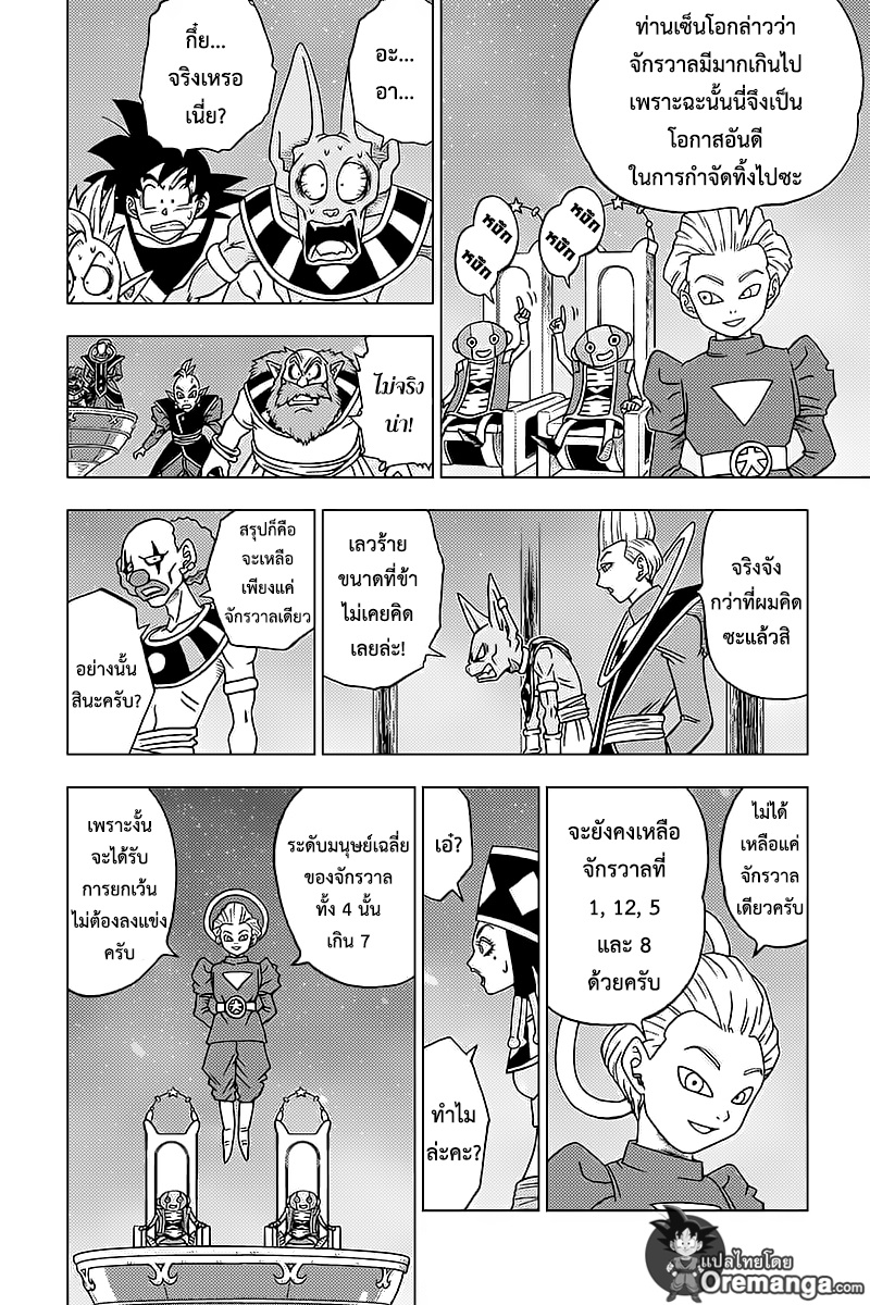Dragon Ball Super 30-ชายผู้มีนามว่า ''จิเร็น''