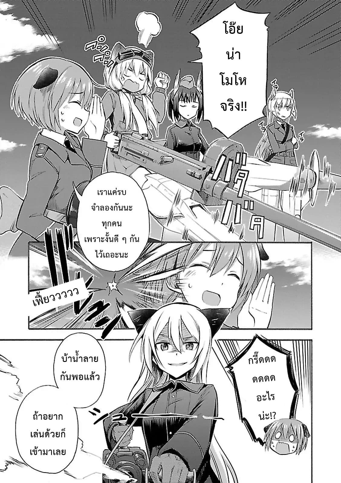 Noble Witches - 506th Joint Fighter Wing 4-รบจำลองแสนสนุก
