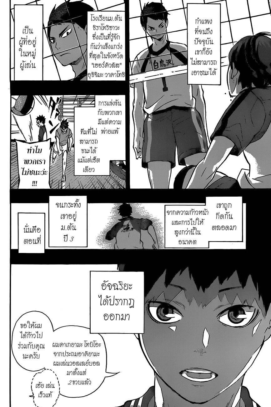 Haikyuu!! 60-ความก้าวหน้า