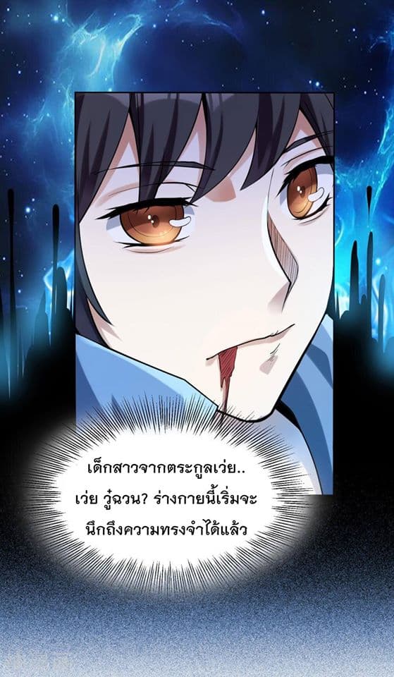 Martial Emperor จุติมหาเทพเฉินหวู๋ 3-3